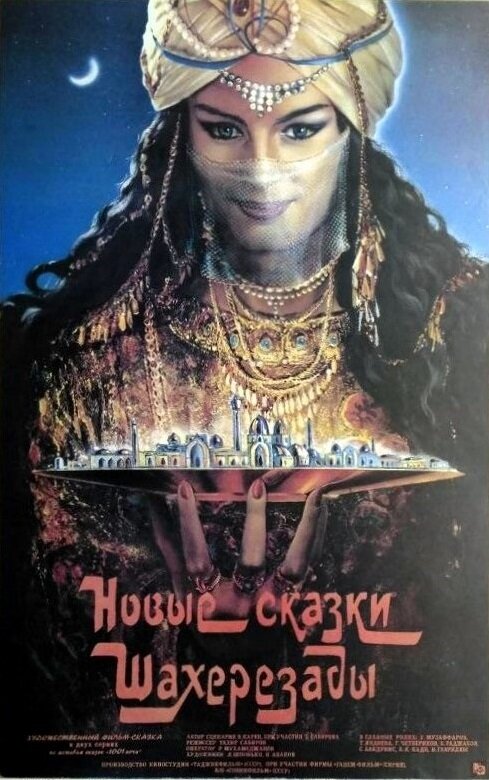 Новые сказки Шахерезады (1986)