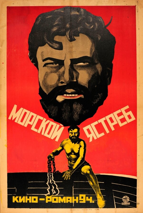 Морской ястреб (1924)