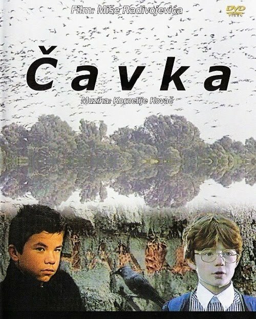 Галка (1988)